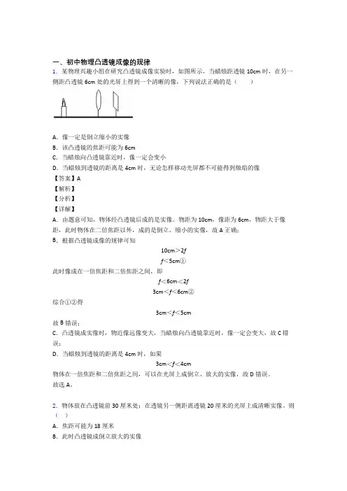 2020-2021中考物理凸透镜成像的规律-经典压轴题含答案解析