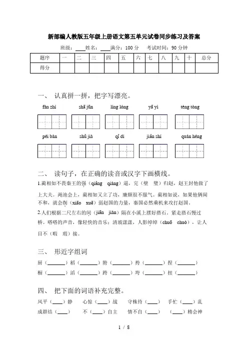新部编人教版五年级上册语文第五单元试卷同步练习及答案