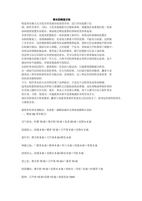 香水的制造方法