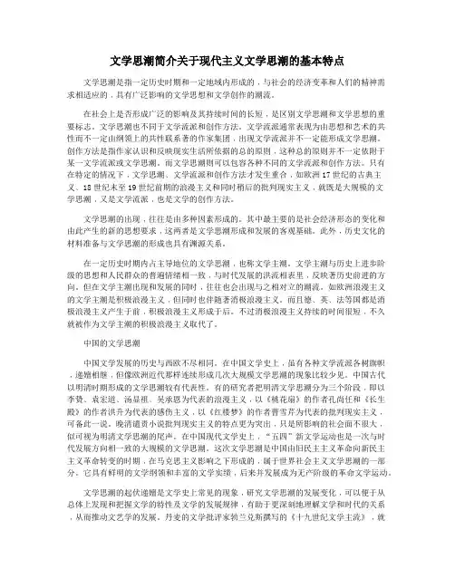 文学思潮简介关于现代主义文学思潮的基本特点