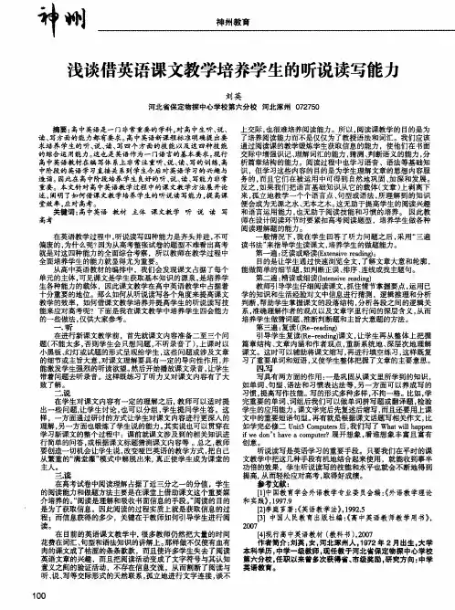 浅谈借英语课文教学培养学生的听说读写能力