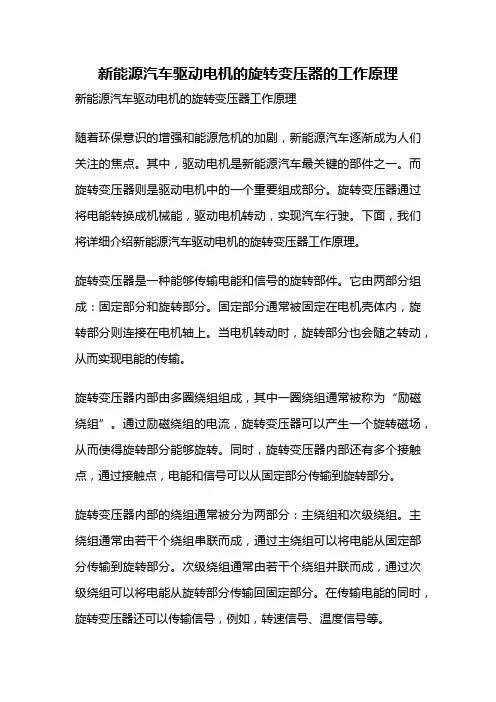 新能源汽车驱动电机的旋转变压器的工作原理