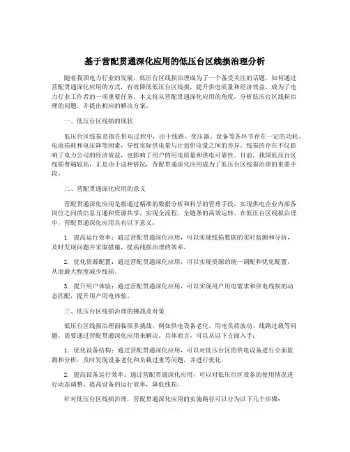 基于营配贯通深化应用的低压台区线损治理分析