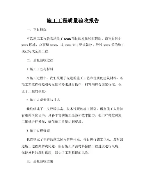 施工工程质量验收报告