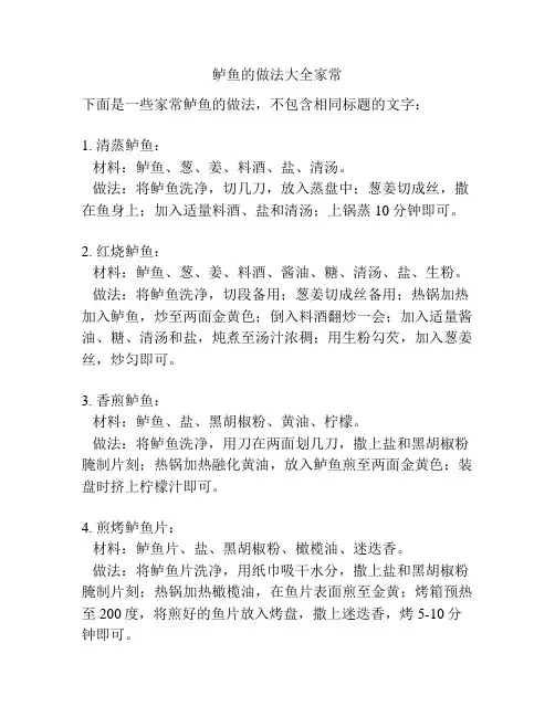 鲈鱼的做法大全家常