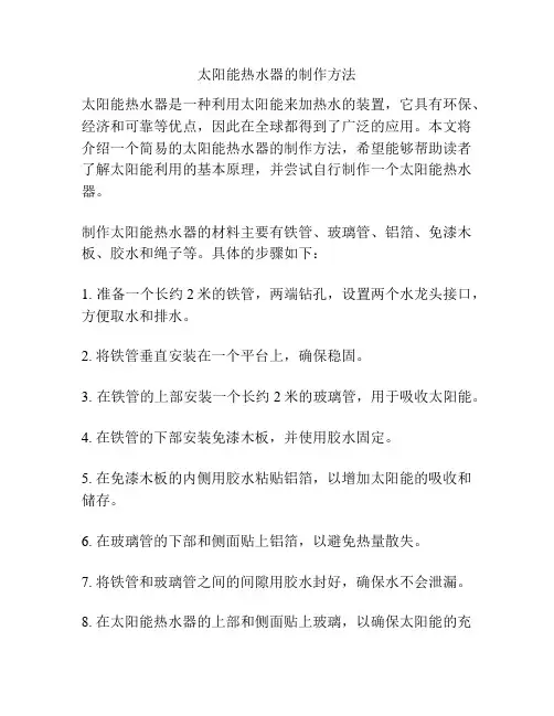 太阳能热水器的制作方法