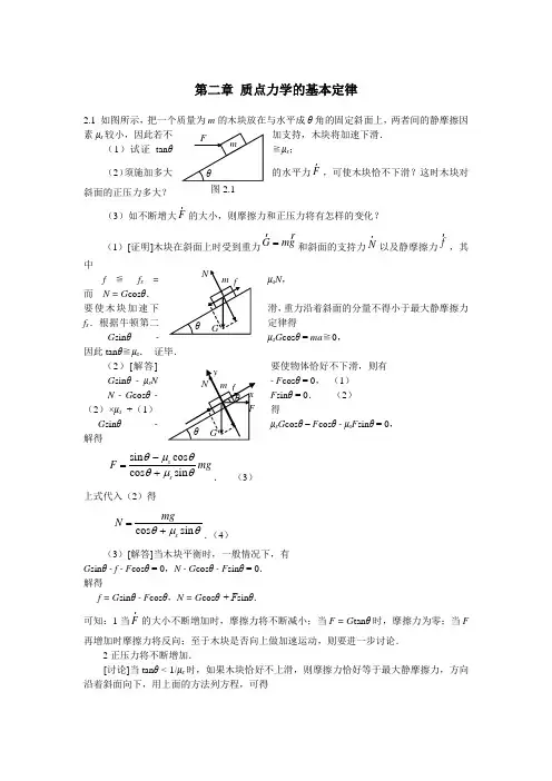 第二章课后习题答案(湖南大学物理)