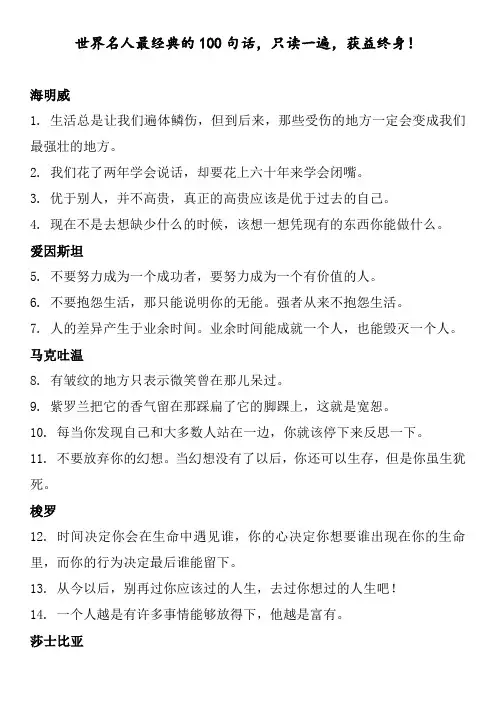 世界名人最经典的100句话