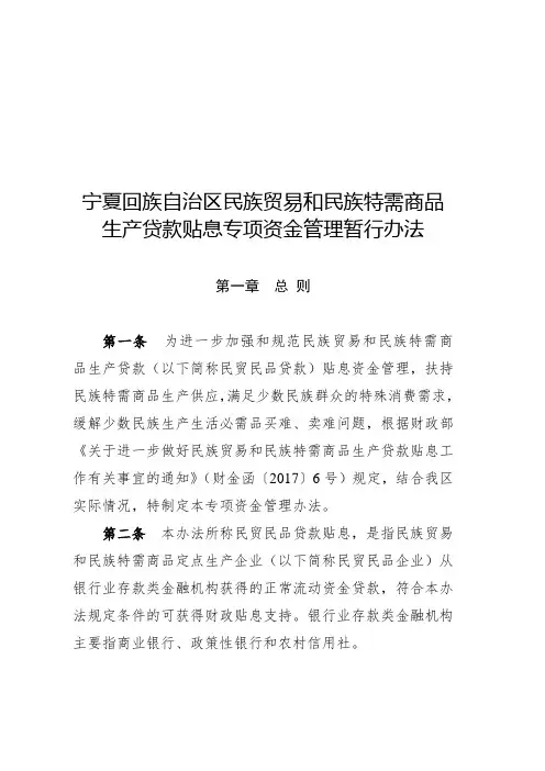 民贸民品贴息管理办法