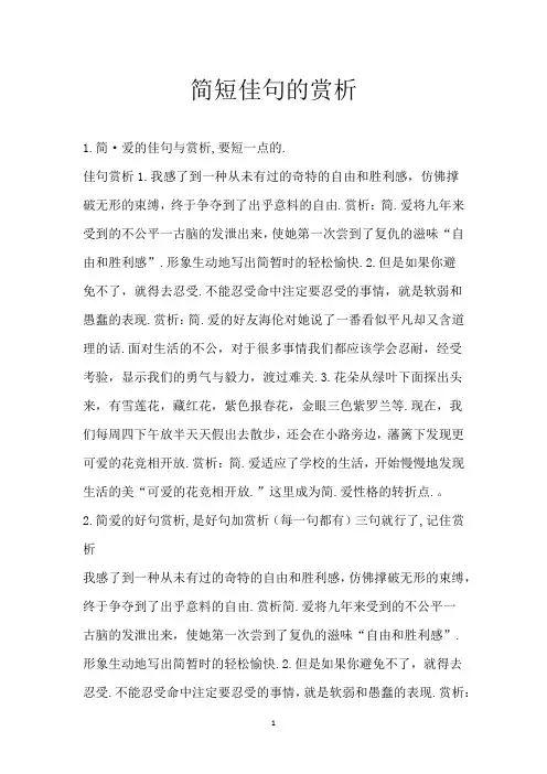 简短佳句的赏析