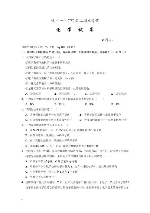 宁夏银川一中高二下册第二学期期末考试化学试题-含答案【精编】.doc