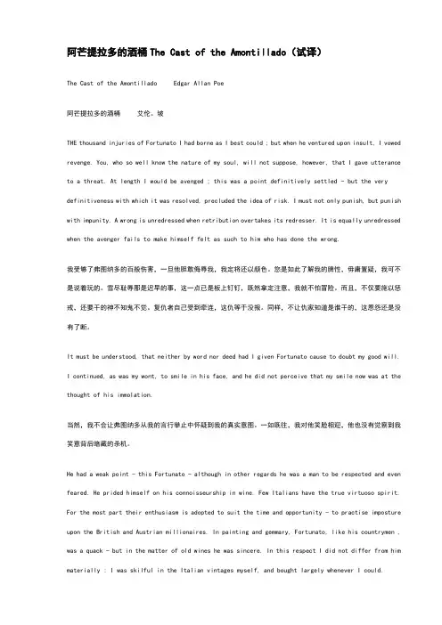 阿芒提拉多的酒桶thecastoftheamontill...