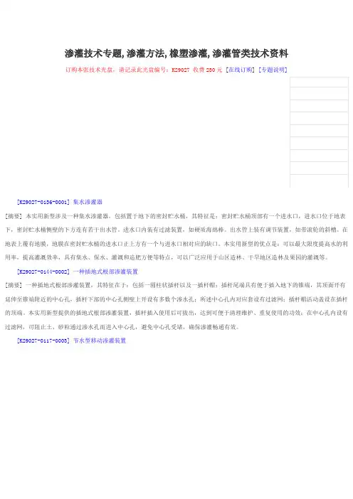 渗灌技术专题