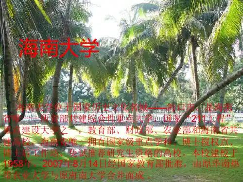 海南大学简介