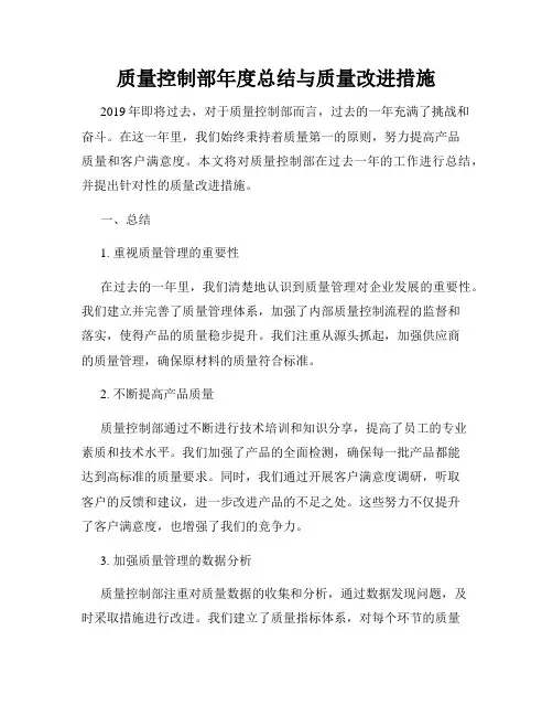 质量控制部年度总结与质量改进措施