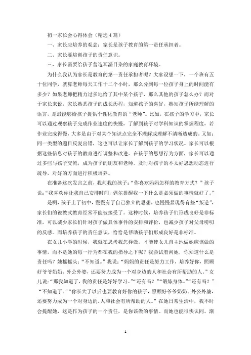 初一家长会心得体会(最新)