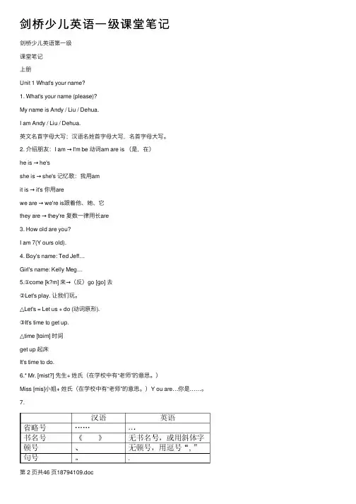 剑桥少儿英语一级课堂笔记