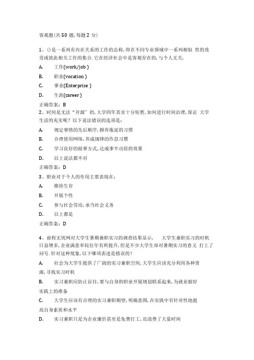 大学生生涯规划与就业指导课程考试答案