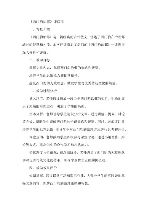 西门豹治邺的评课稿
