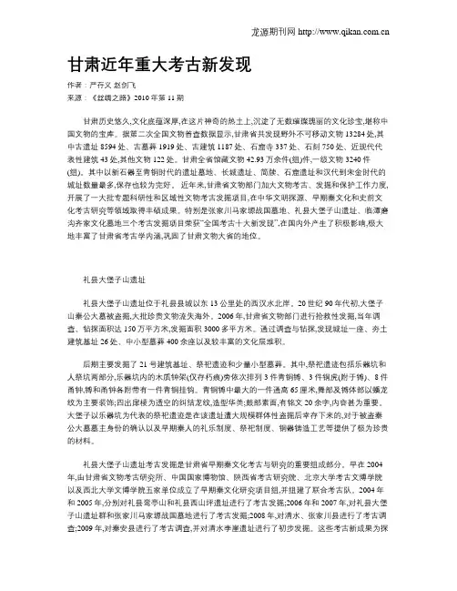 甘肃近年重大考古新发现