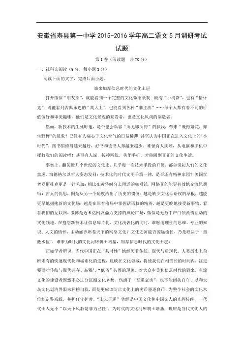高二语文月考试题带答案-寿县第一中学2015-2016学年高二5月调研考试试题