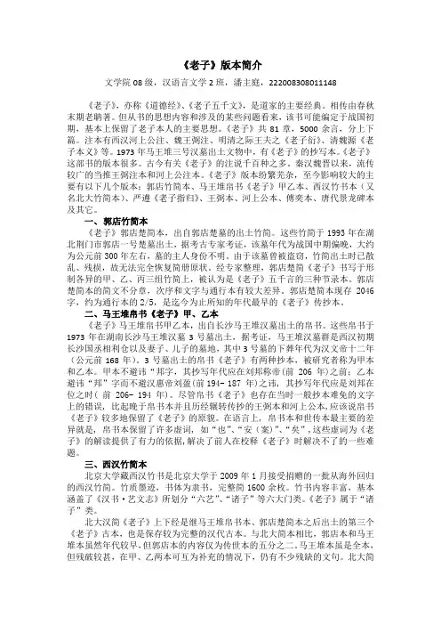 《老子》版本简介