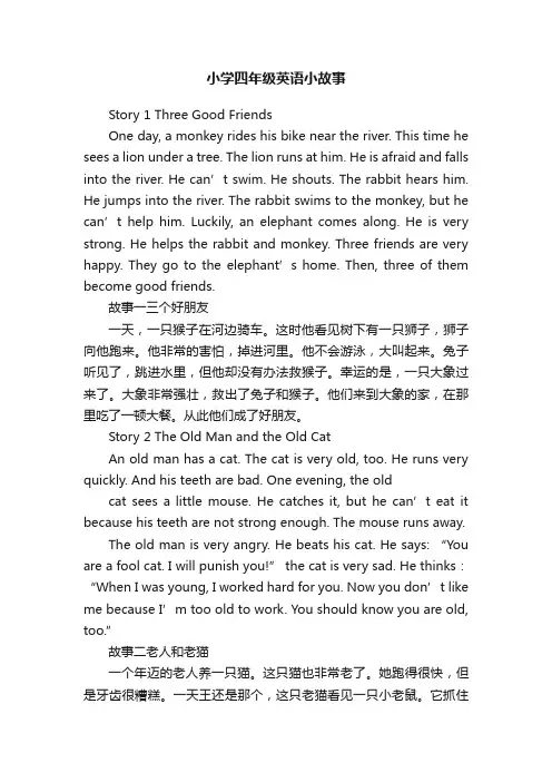 小学四年级英语小故事