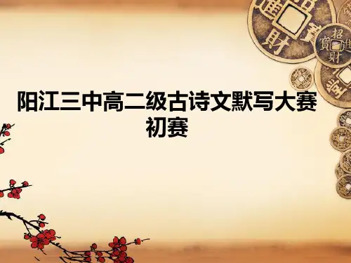 古诗文默写大赛附答案