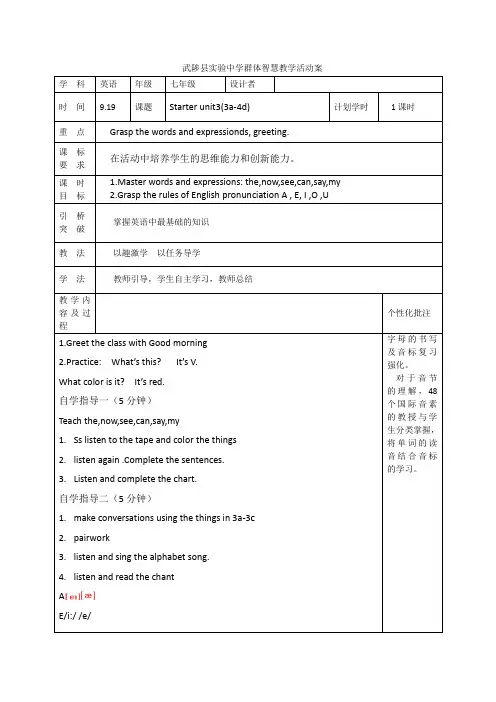 人教版七年级英语上册教案：Starter Unit3 What color