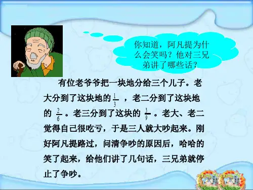 苏教版五年级下册分数的基本性质课件ppt