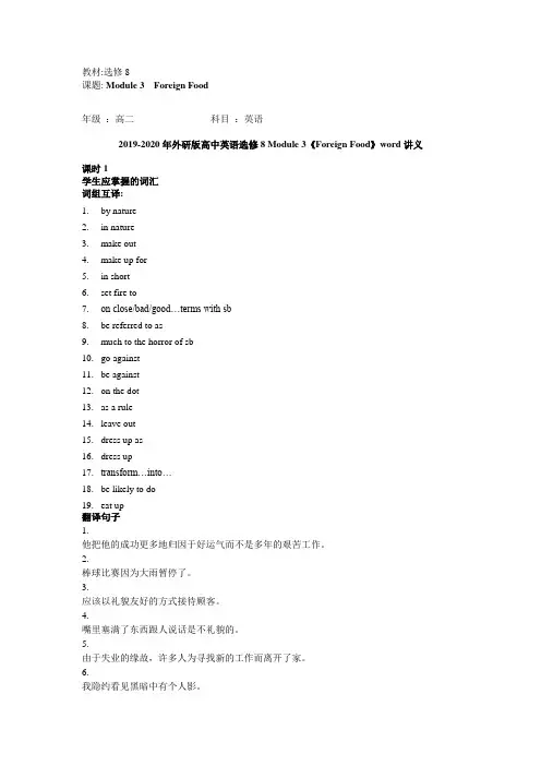 2019-2020年外研版高中英语选修8 Module 3《Foreign Food》word讲义