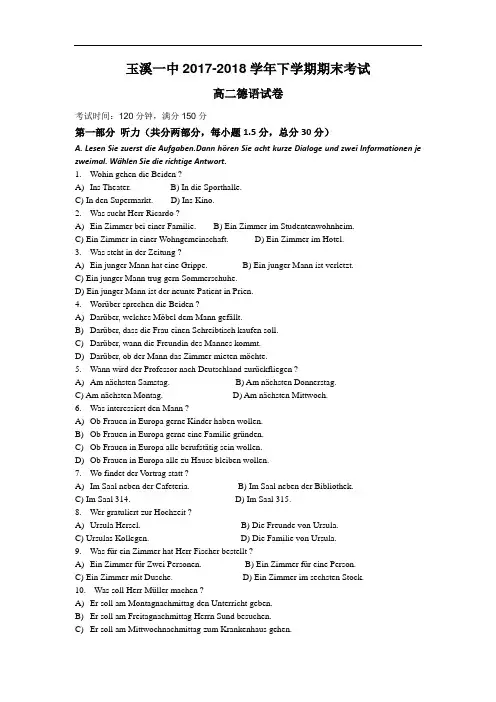 云南省玉溪市玉溪一中2017-2018学年高二下学期期末考试德语试题 Word版含答案