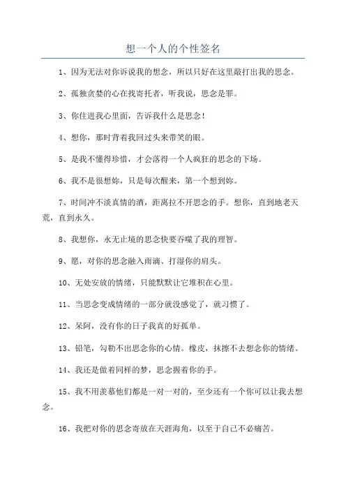 想一个人的个性签名