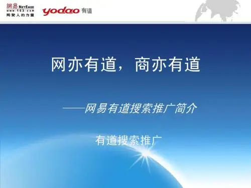网易产品介绍