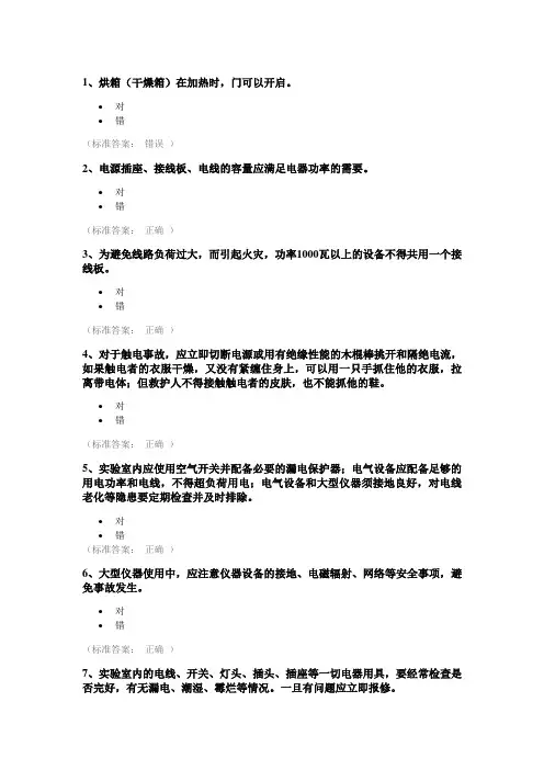 通识类+电器类安全题