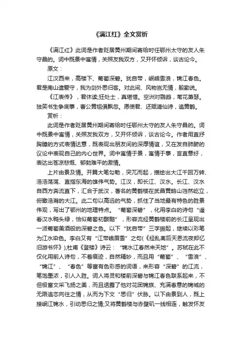 《满江红》全文赏析
