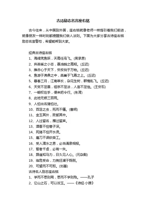 古诗励志名言座右铭