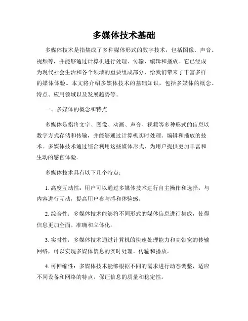 多媒体技术基础