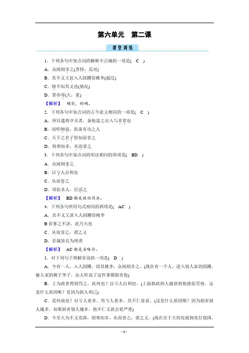 人教版语文选修先秦诸子选读练习：第6单元 第2课 非攻 训练 Word版含解析