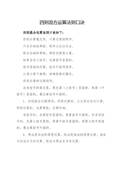 四则混合运算法则口诀