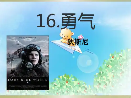《勇气》PPT6  图文