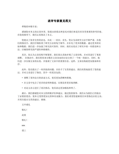 函审专家意见范文