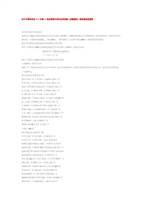 关于中国化学会2010年第24届全国高中学生化学竞赛