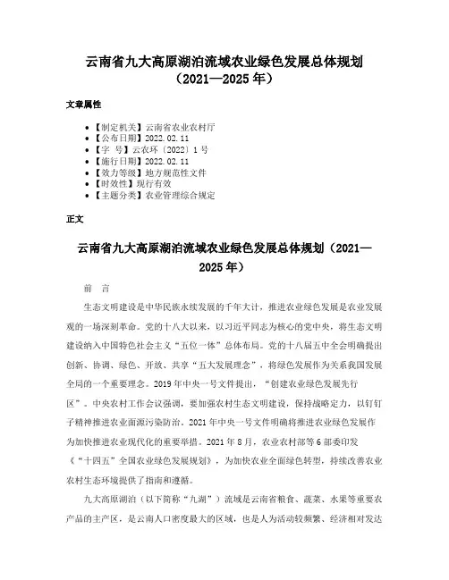云南省九大高原湖泊流域农业绿色发展总体规划（2021—2025年）