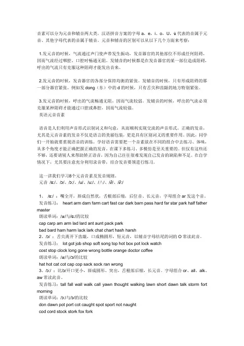 区分元音和辅音因素