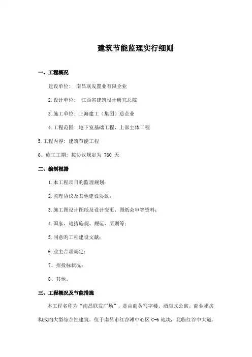 节能工程监理实施细则