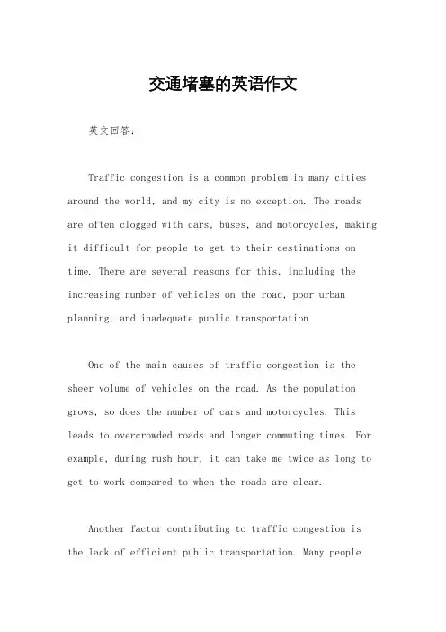交通堵塞的英语作文