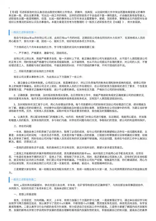 一般员工述职报告范文【10篇】