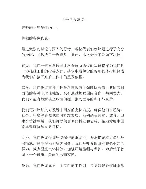 关于决议范文