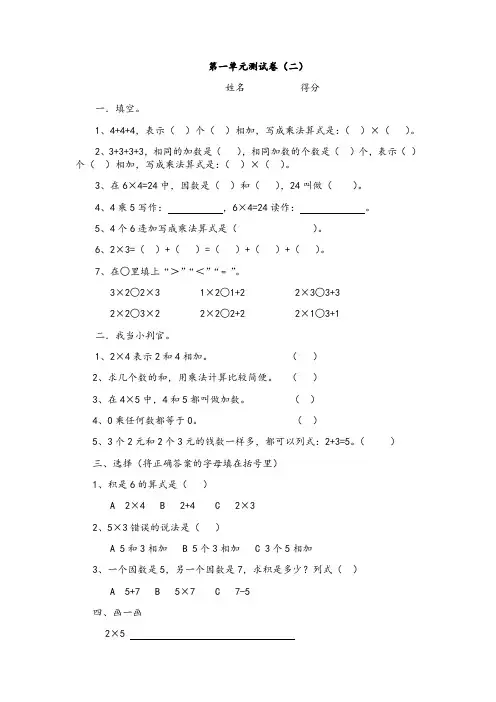 青岛版二年级数学上册第一单元测试卷(word版含答案)